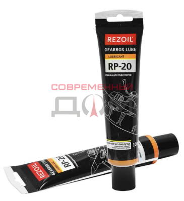 Смазка REZOIL RP-20 универсальная, для редукторных передач 100 гр.